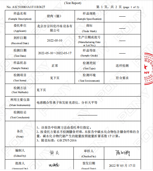 技術(shù)革新、顛覆認(rèn)知：儲藏了近4年的黃魚、豬肉還很新鮮！(圖8)